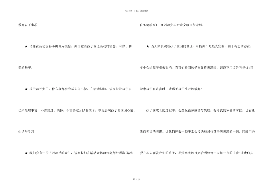 开放日邀请函集锦八篇_第2页