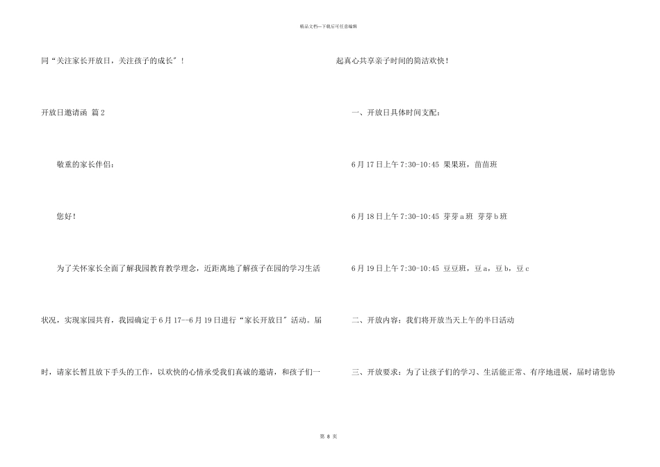 开放日邀请函集锦八篇_第3页
