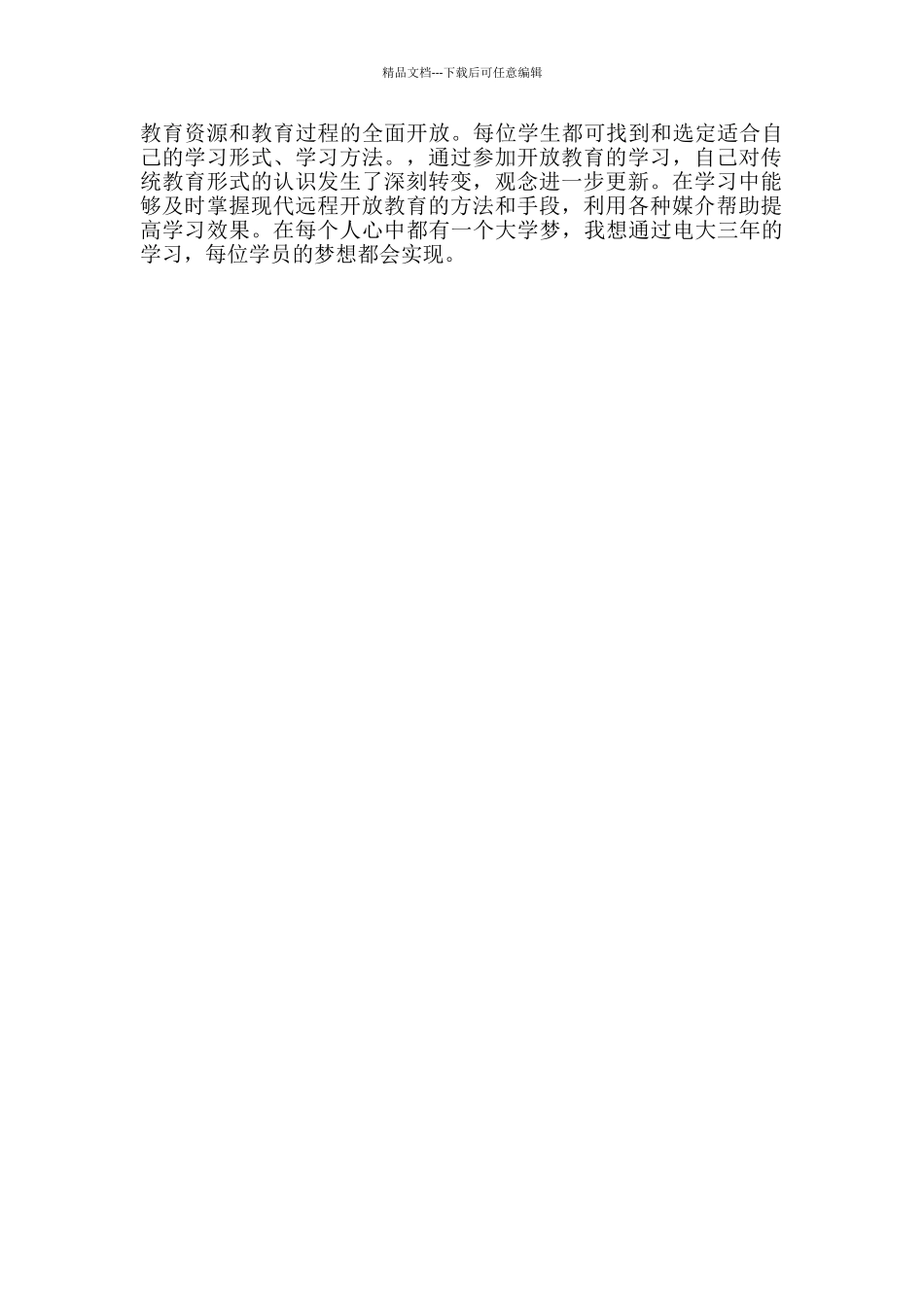 开放式教学入学心得体会_第2页