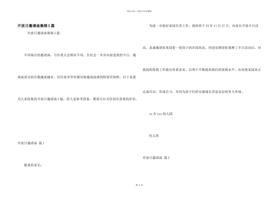 开放日邀请函集锦5篇_第1页
