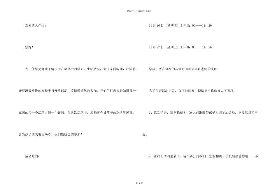 开放日邀请函集锦5篇_第2页