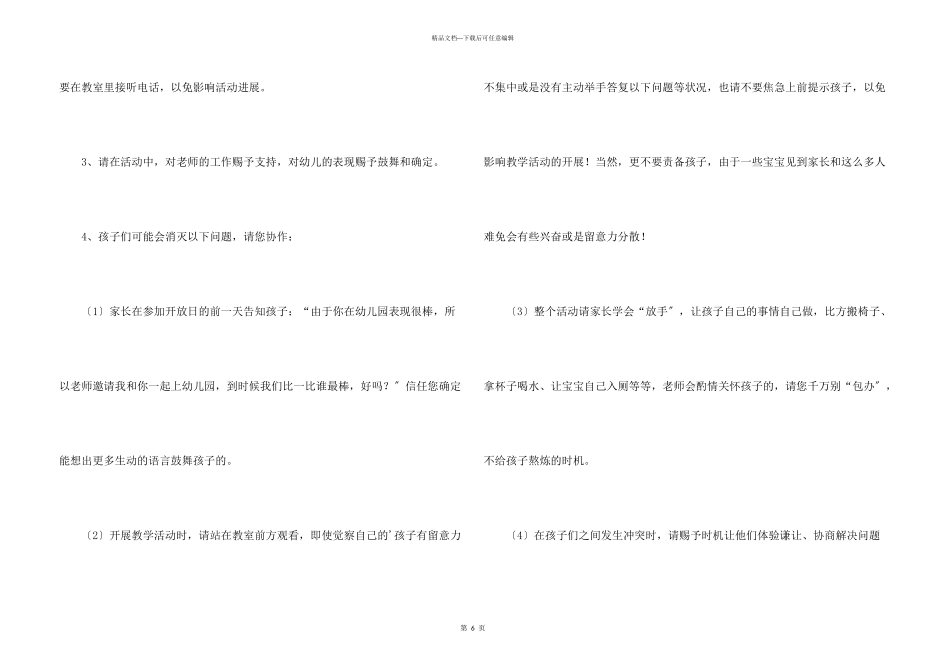 开放日邀请函集锦5篇_第3页