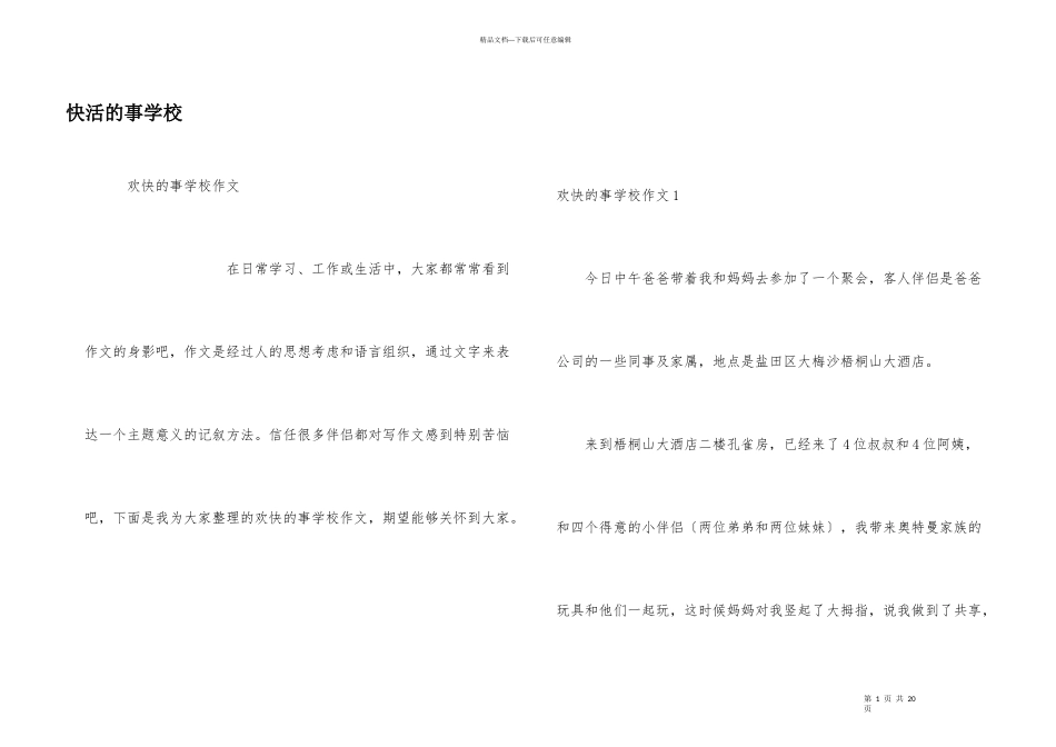 开心的事小学_第1页