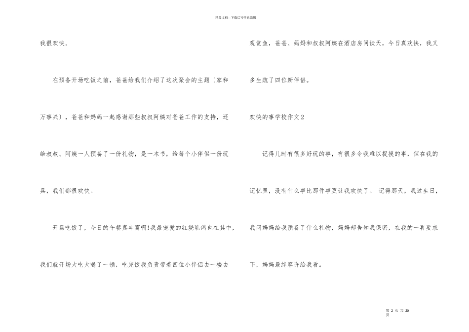 开心的事小学_第2页