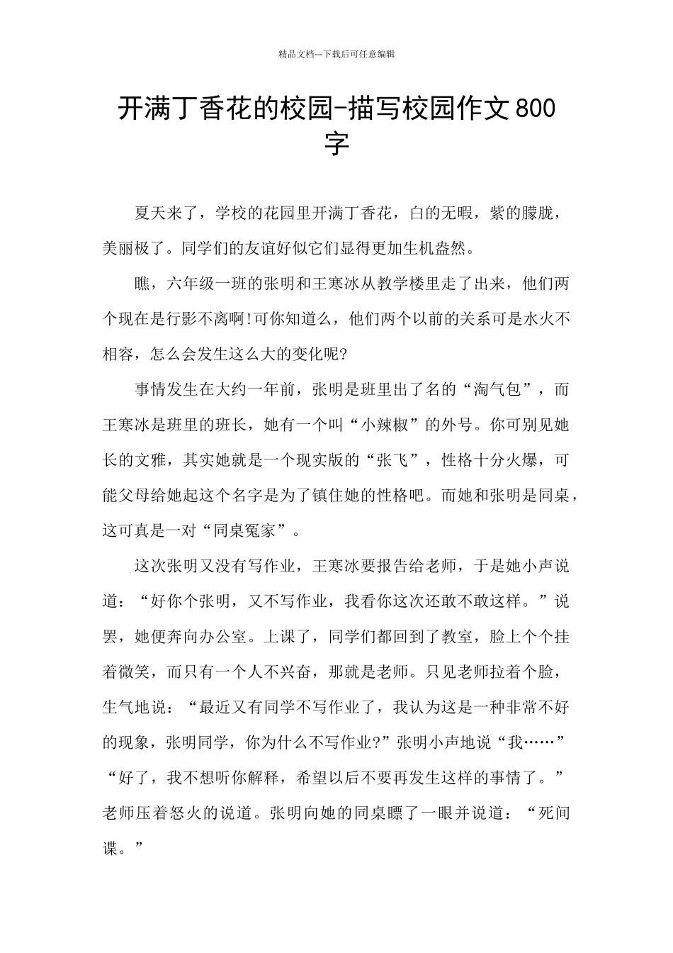 开满丁香花的校园_第1页