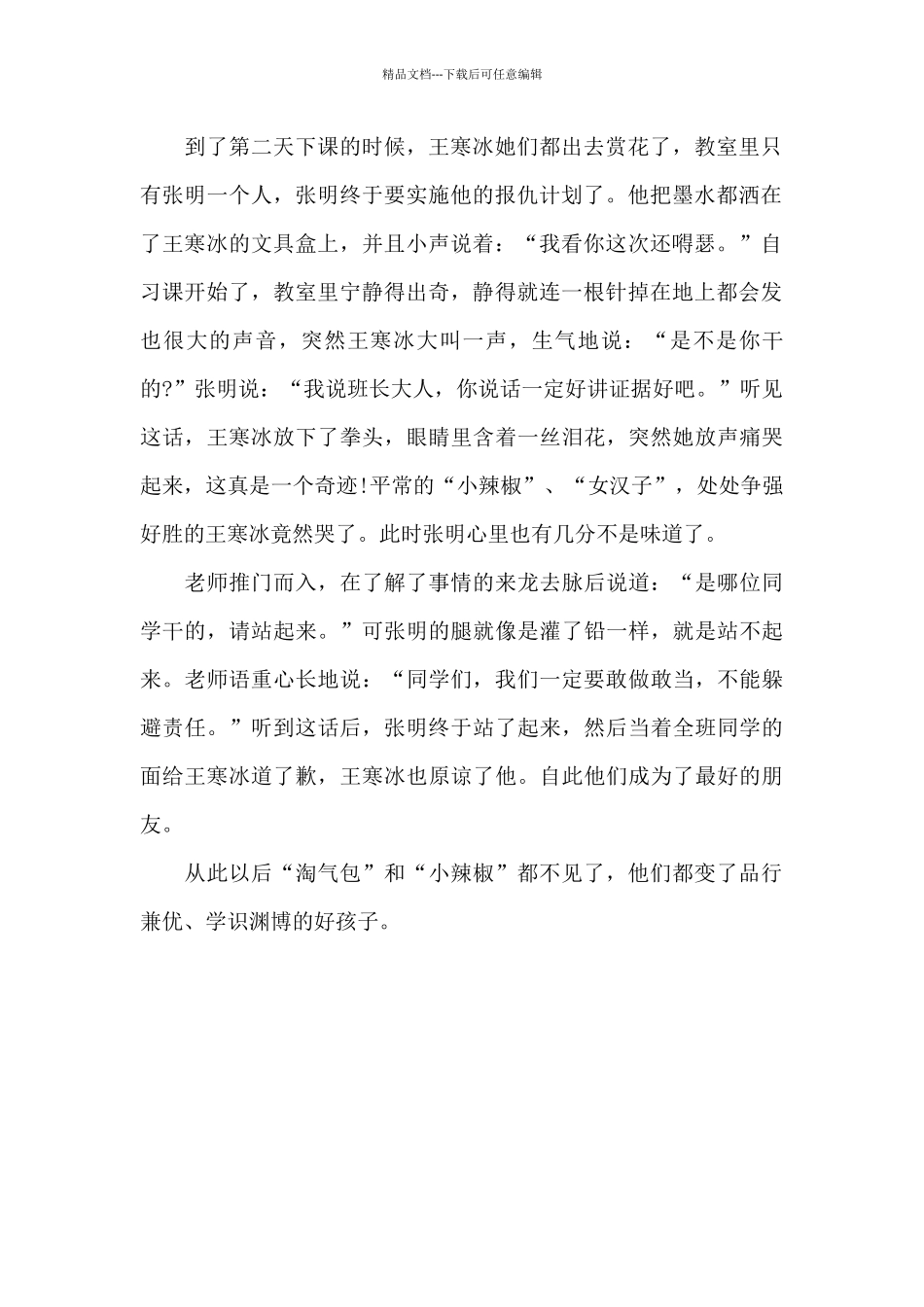 开满丁香花的校园_第2页