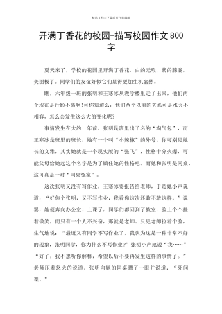 开满丁香花的校园