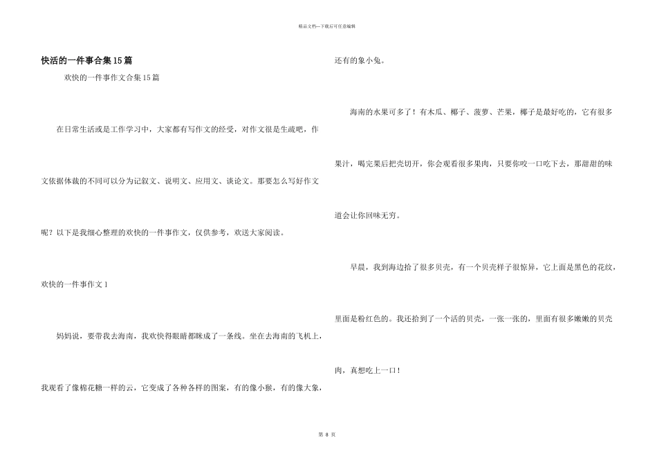 开心的一件事合集15篇_第1页