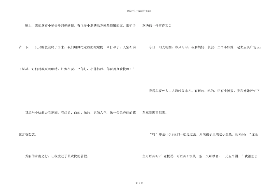 开心的一件事合集15篇_第2页