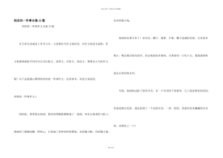 开心的一件事合集15篇