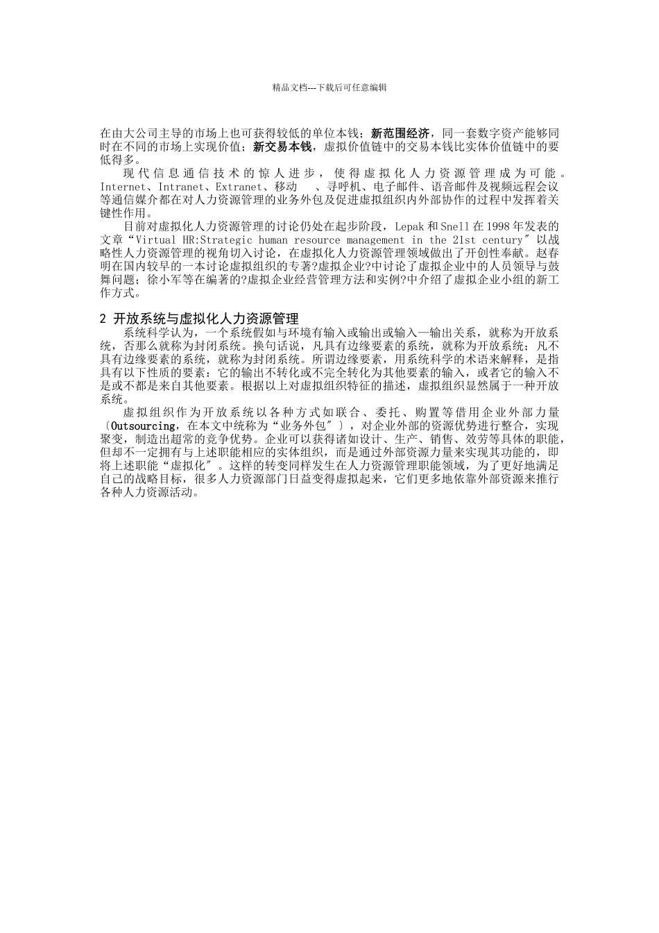 开放系统与虚拟化人力资源管理概要_第2页