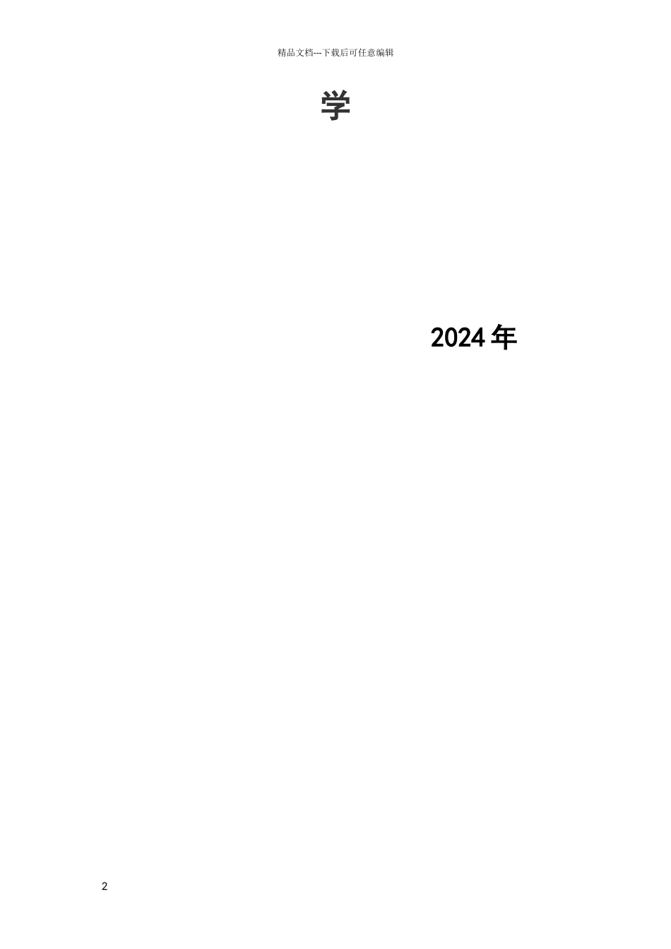 开栅小学复课证明查验制度_第2页