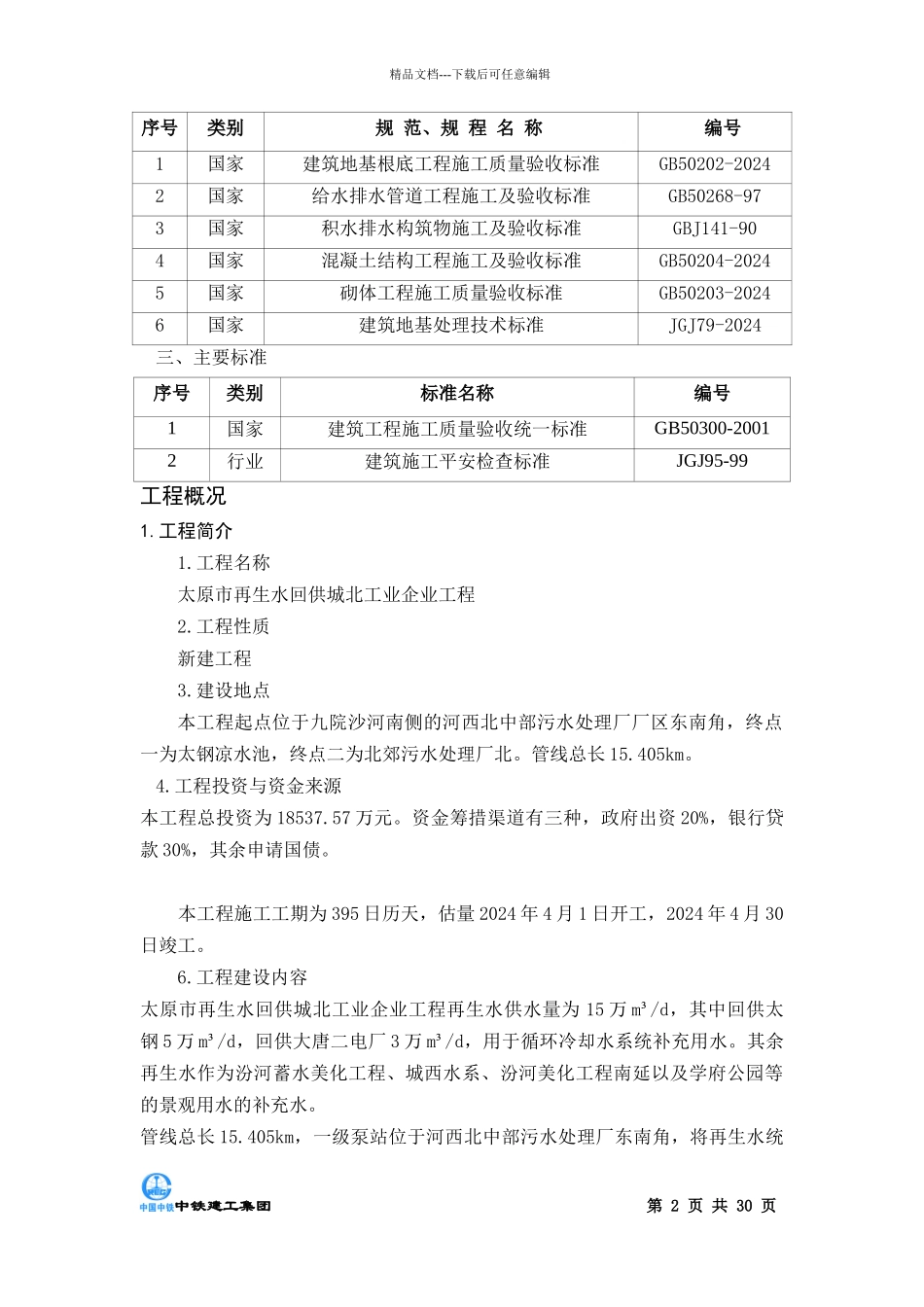 开槽埋管专项施工方案_第3页