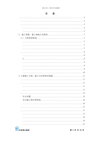 开槽埋管专项施工方案