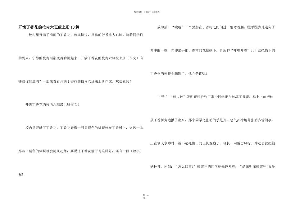 开满丁香花的校园六年级上册10篇_第1页