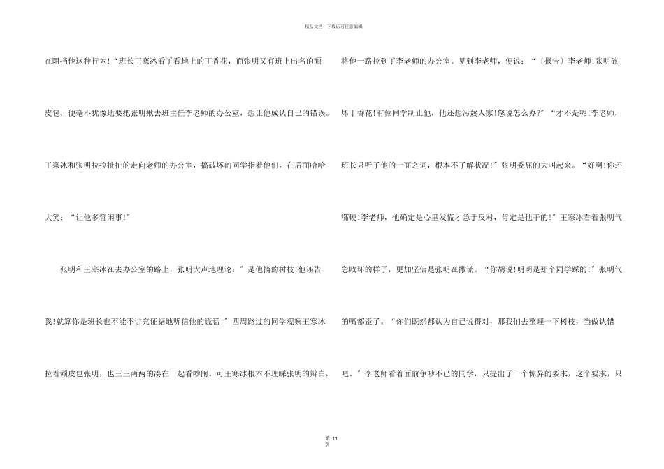 开满丁香花的校园六年级上册10篇_第2页