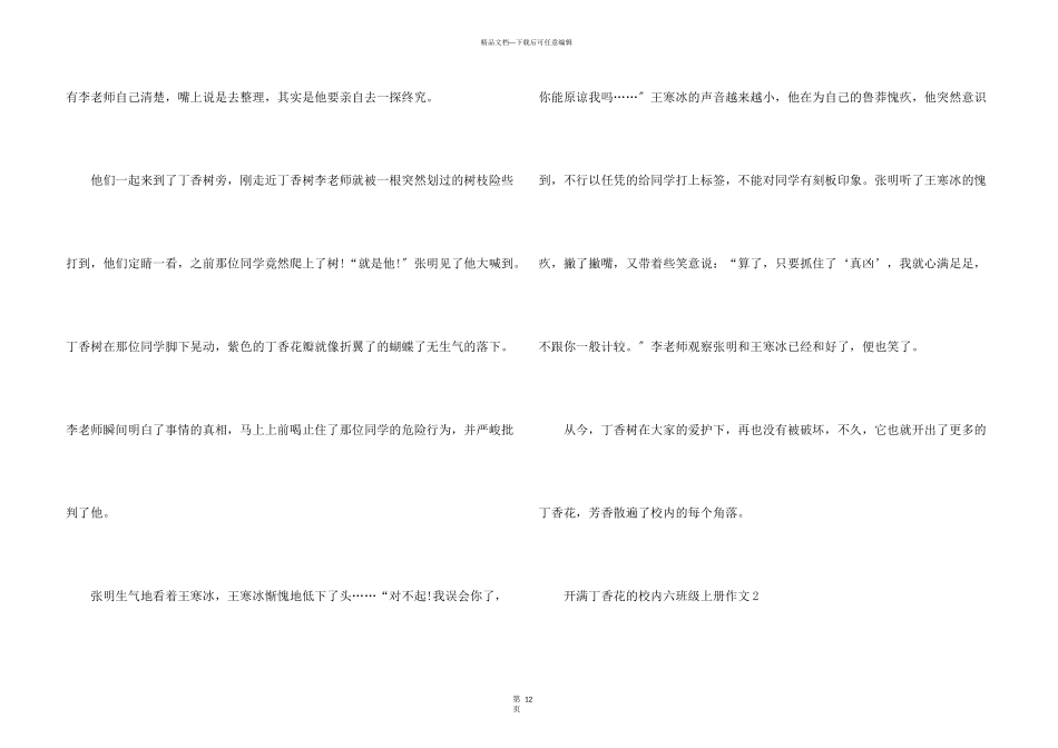 开满丁香花的校园六年级上册10篇_第3页