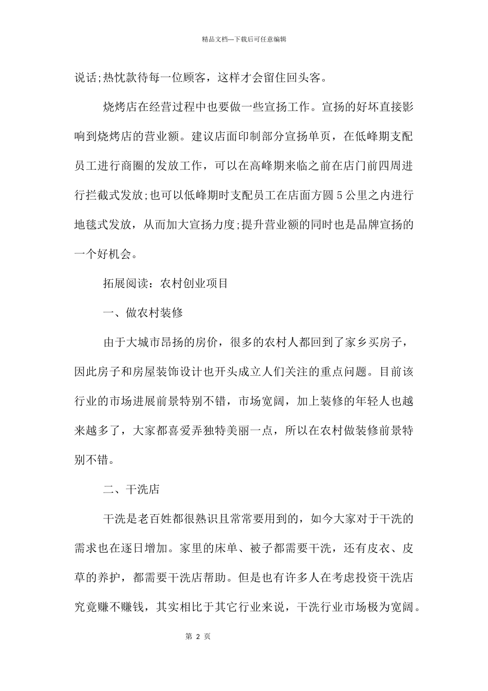 开烧烤店如何赚钱-_第2页