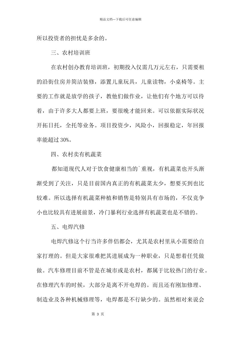 开烧烤店如何赚钱-_第3页