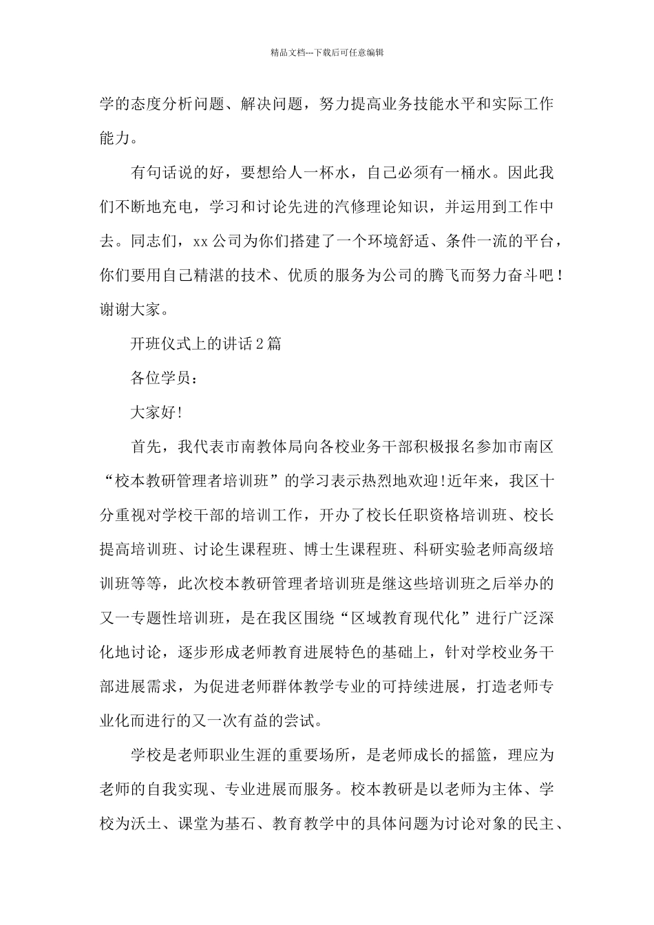 开班仪式上的讲话3篇_第3页