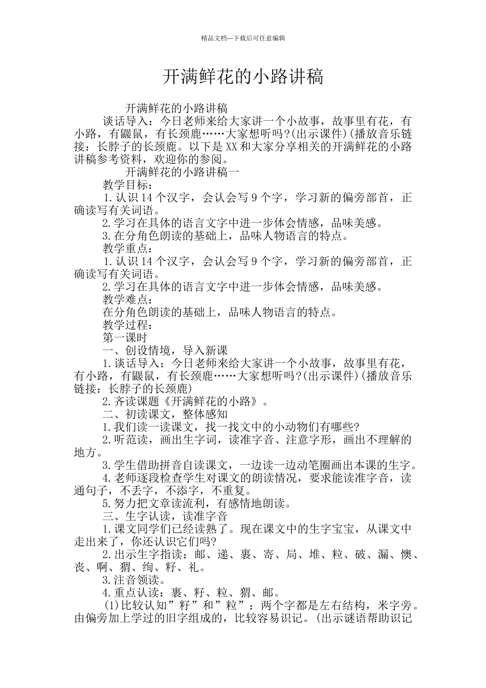 开满鲜花的小路讲稿_第1页