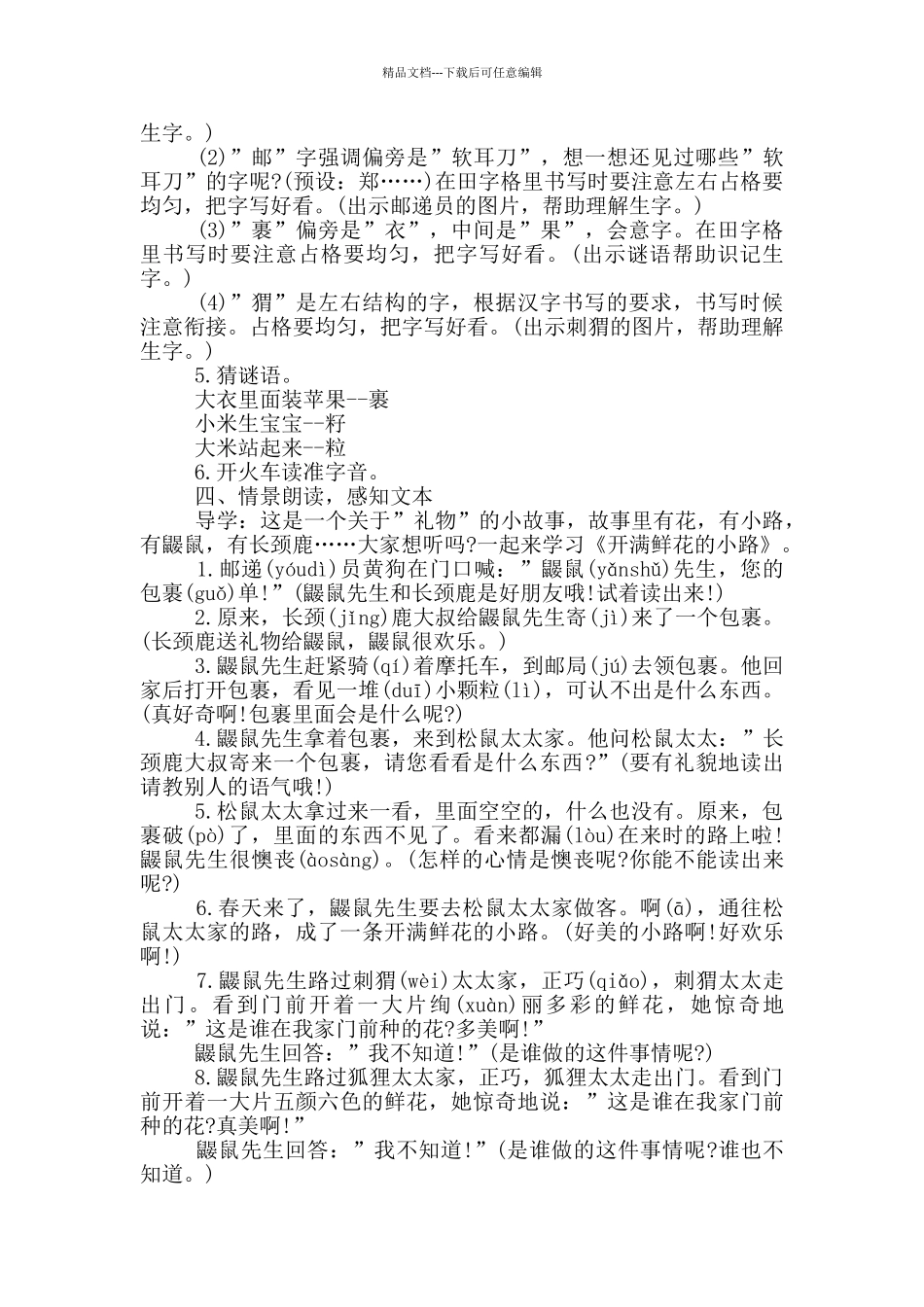 开满鲜花的小路讲稿_第2页