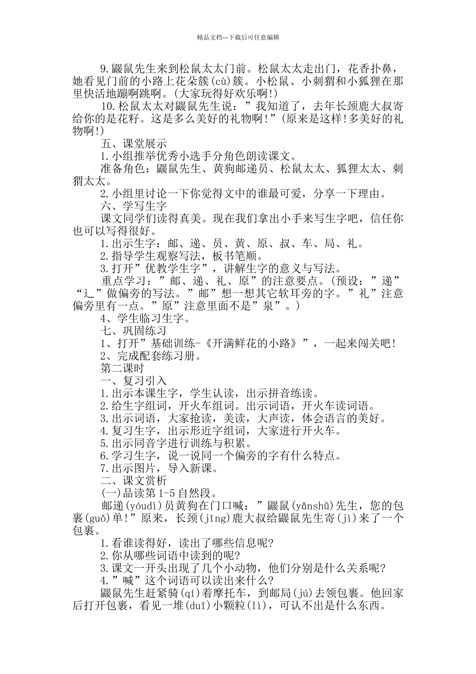 开满鲜花的小路讲稿_第3页