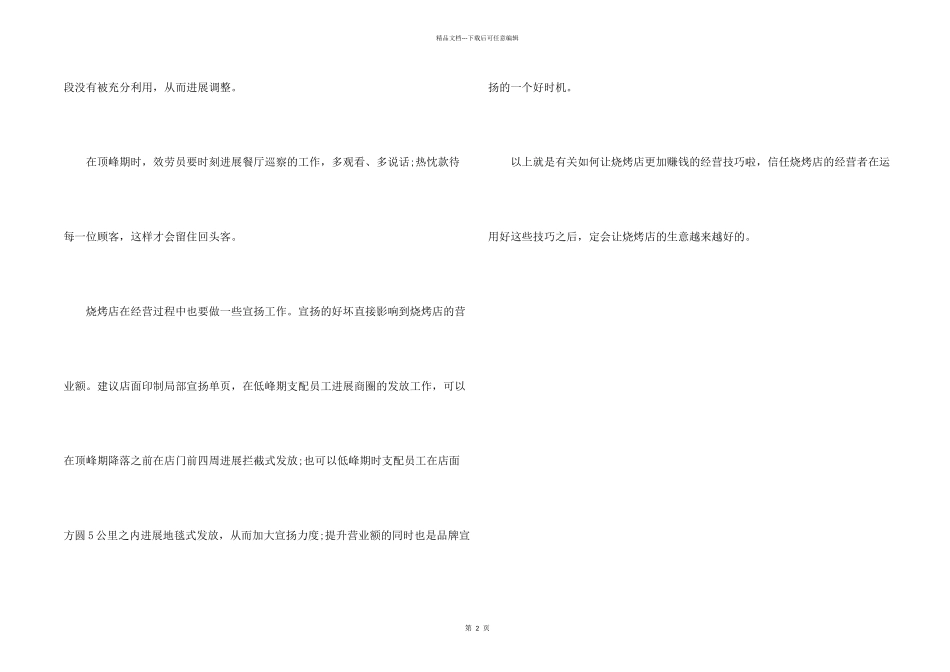 开烧烤店如何赚钱_第2页