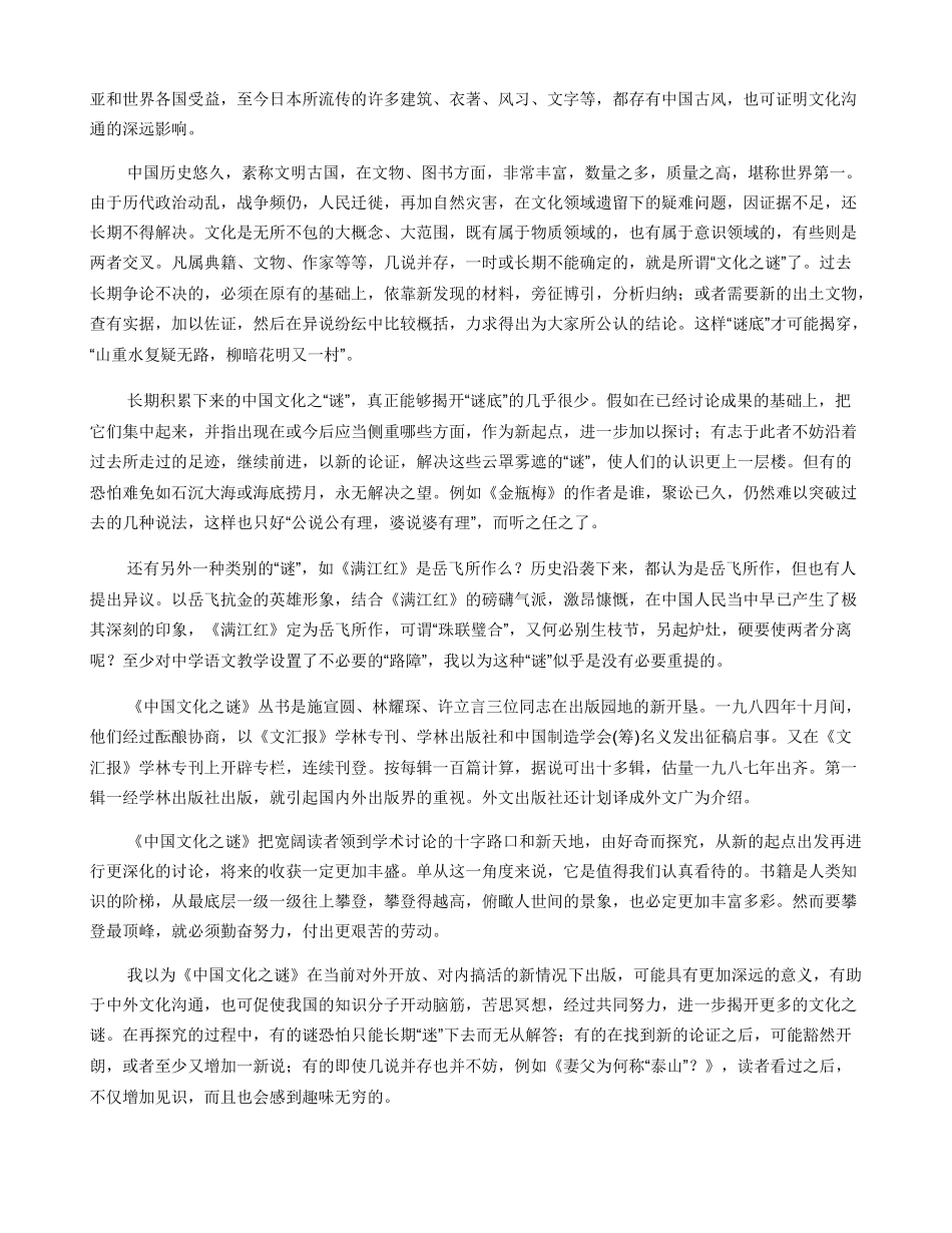 开拓中国文化史研究的新途径_第2页