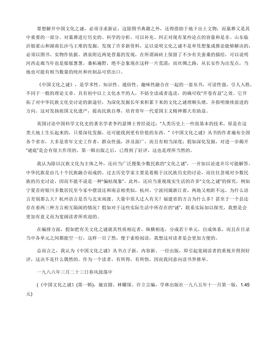 开拓中国文化史研究的新途径_第3页