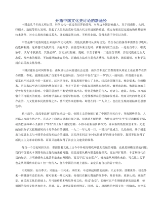 开拓中国文化史研究的新途径