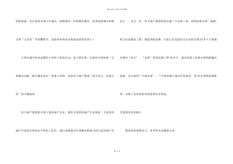 开盘领导讲话稿5篇_第2页
