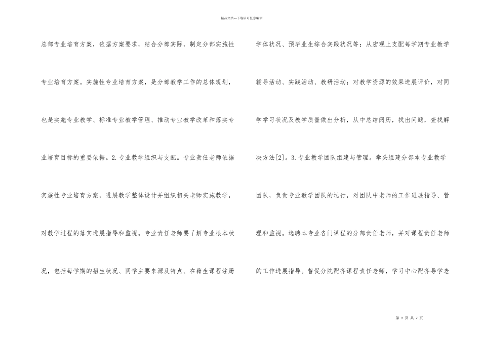 开放教育体系专业责任教师工作探讨_第2页