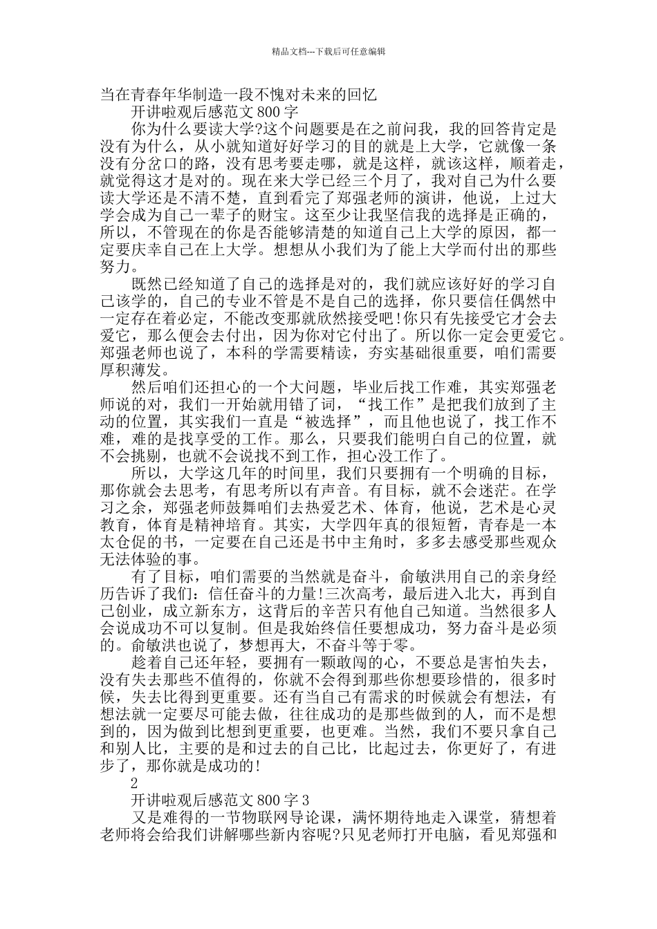开讲啦观后感范文800字五篇_第2页