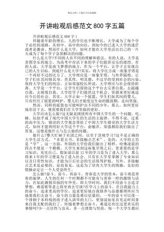 开讲啦观后感范文800字五篇