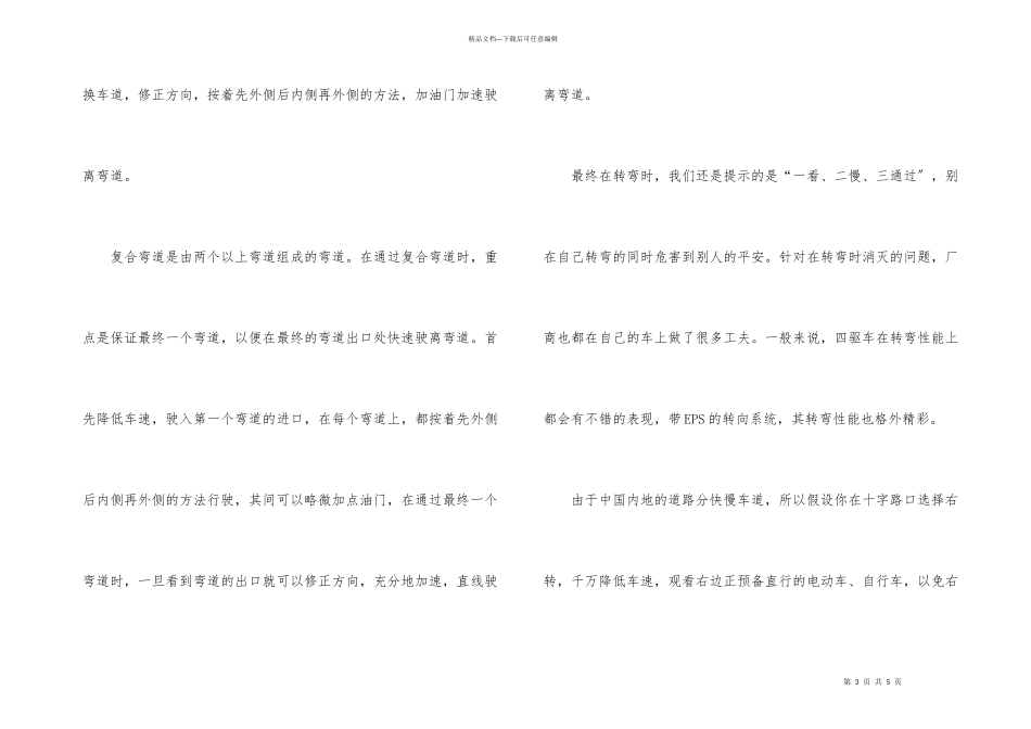 开车如何正确转弯的驾驶技术_第3页