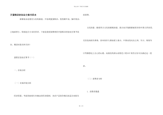开蛋糕店的创业计划书范本