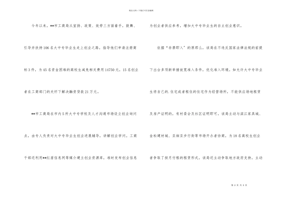 开辟大中专毕业生的绿色创业通道_第2页