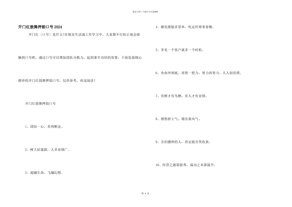 开门红激励押韵口号2024_第1页