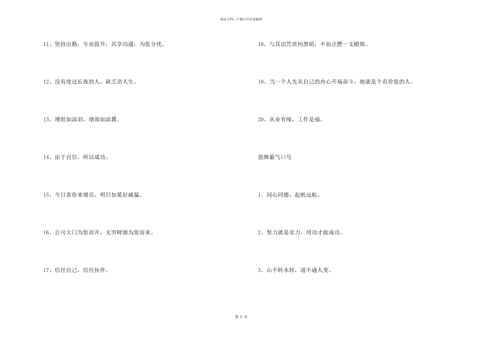 开门红激励押韵口号2024_第2页