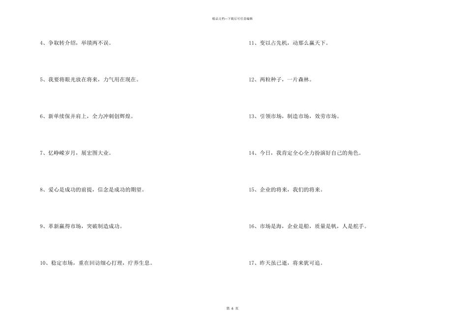 开门红激励押韵口号2024_第3页