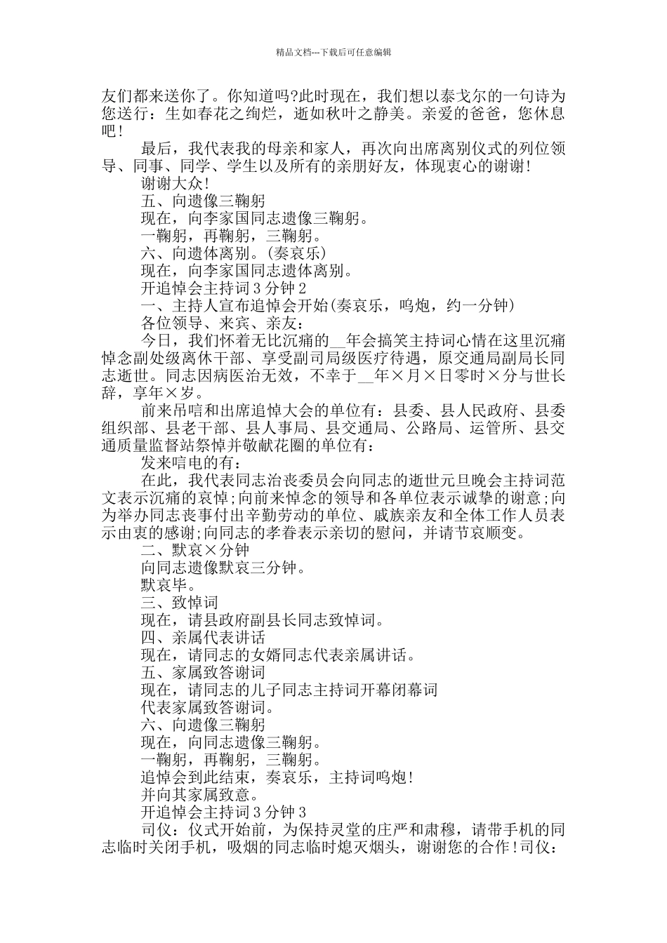 开追悼会主持词3分钟_第2页