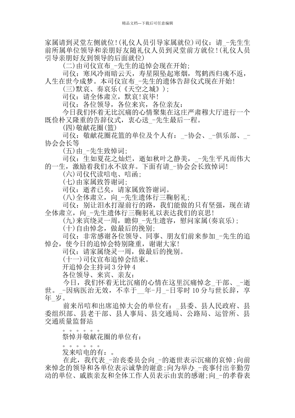 开追悼会主持词3分钟_第3页