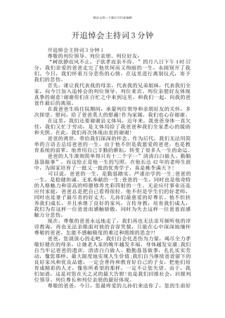 开追悼会主持词3分钟