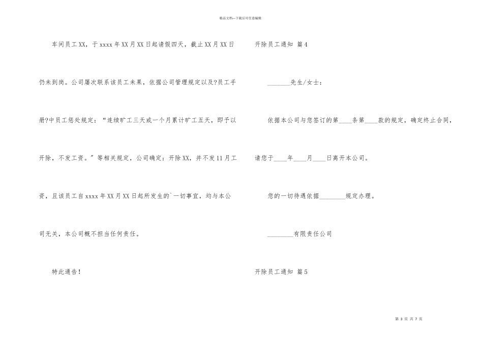 开除员工通知九篇_第3页