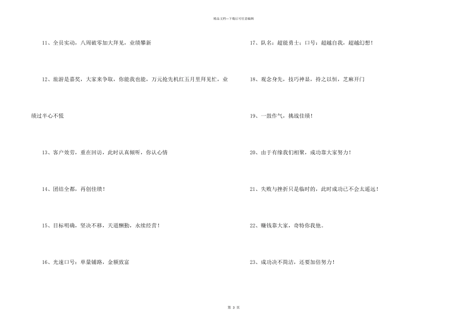 开门红团队激励口号_第2页