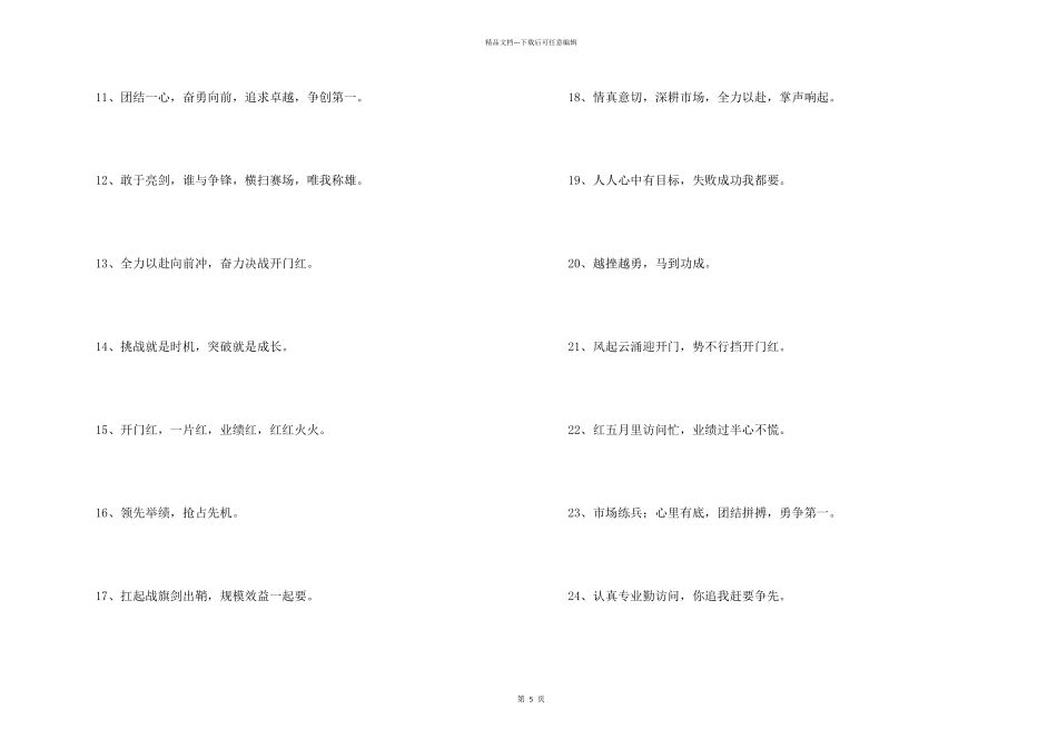开门红霸气押韵口号100句_第2页