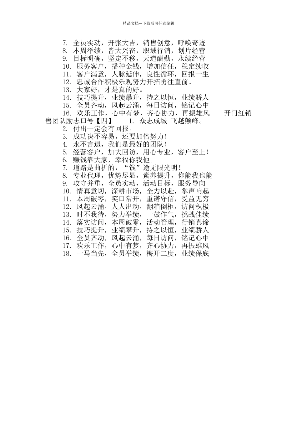 开门红销售团队励志口号_第2页