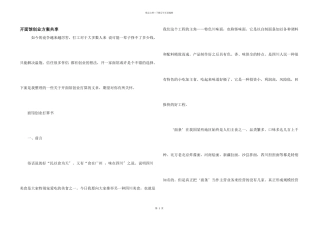 开面馆创业计划分享