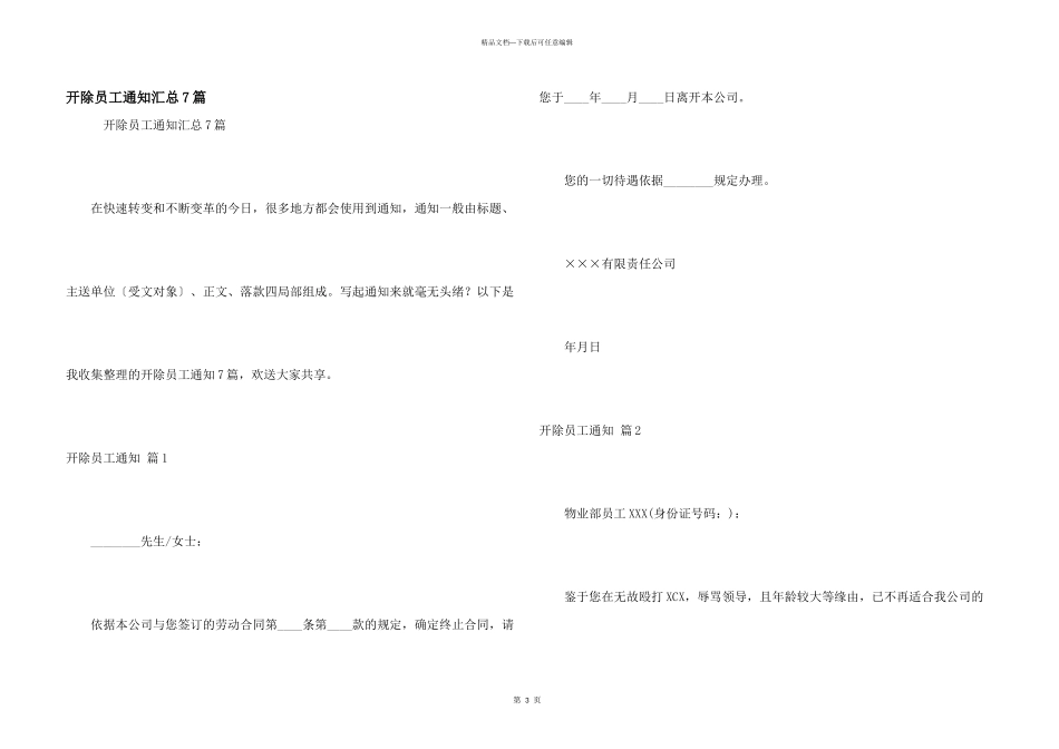 开除员工通知汇总7篇_第1页